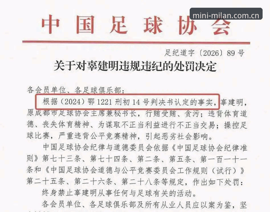中国足协第三批禁足风暴深度评测：从米兰APP比分播报透视行业整肃逻辑